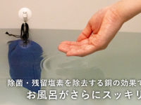 CWP-1001 風呂用浄水カッパー君